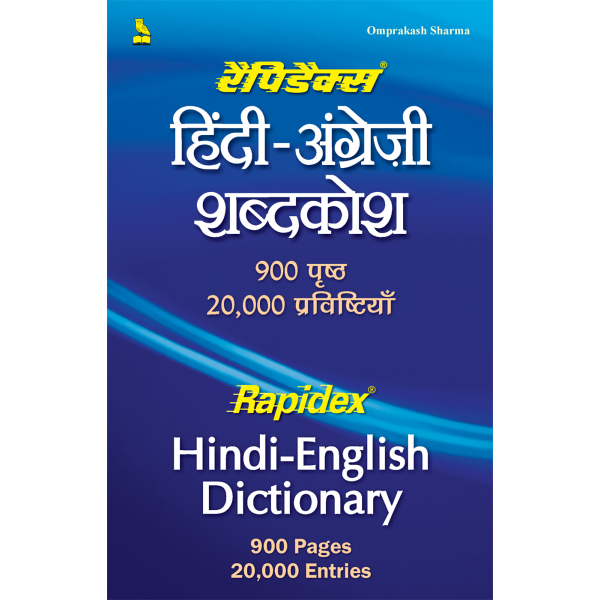 Rapidex Hindi-English Shabadkosh